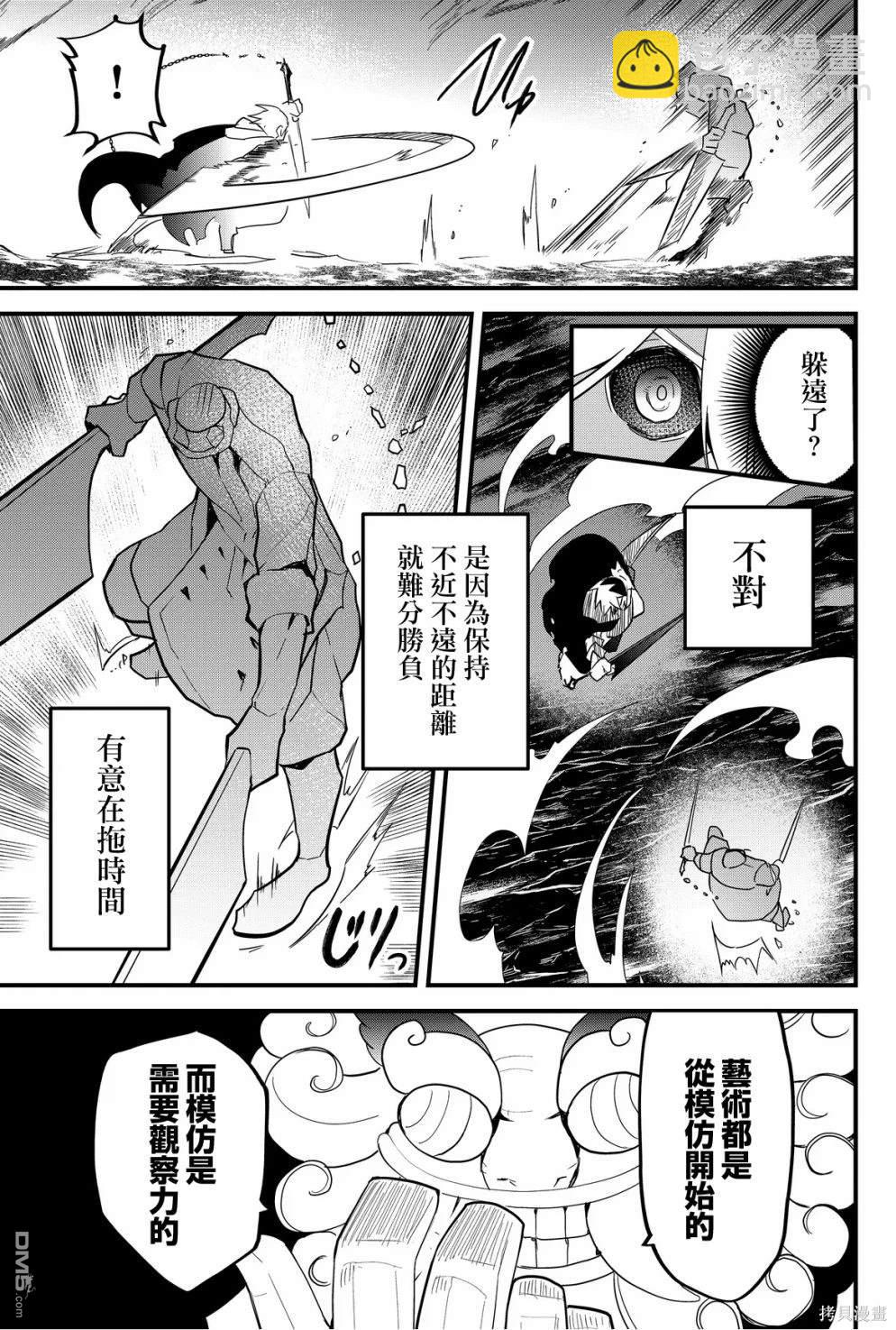 東拼西湊的最強勇者 - 第63話 - 3