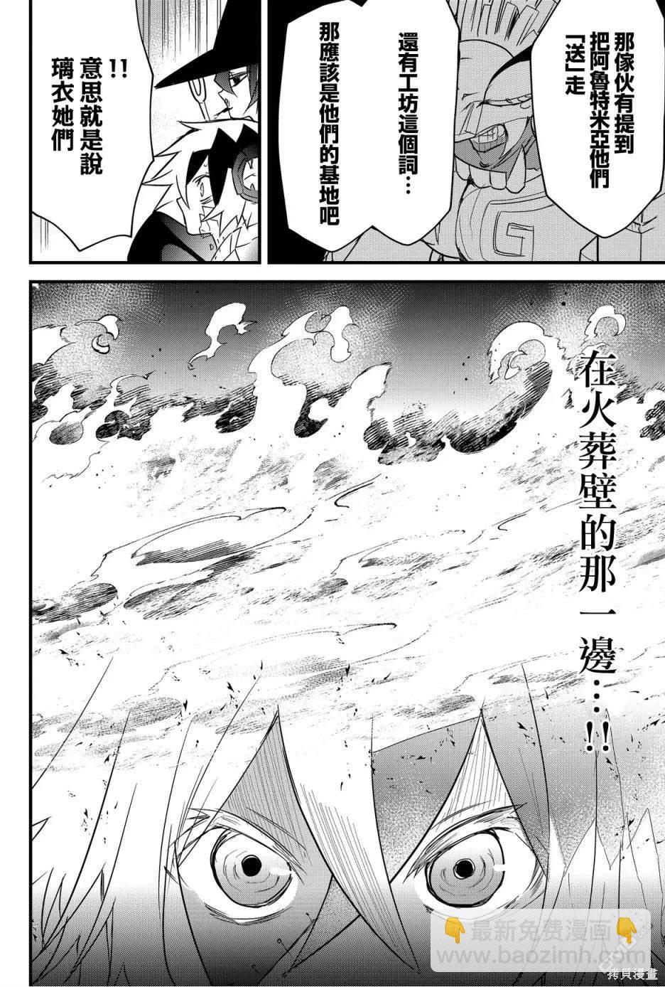 東拼西湊的最強勇者 - 第69話 - 4