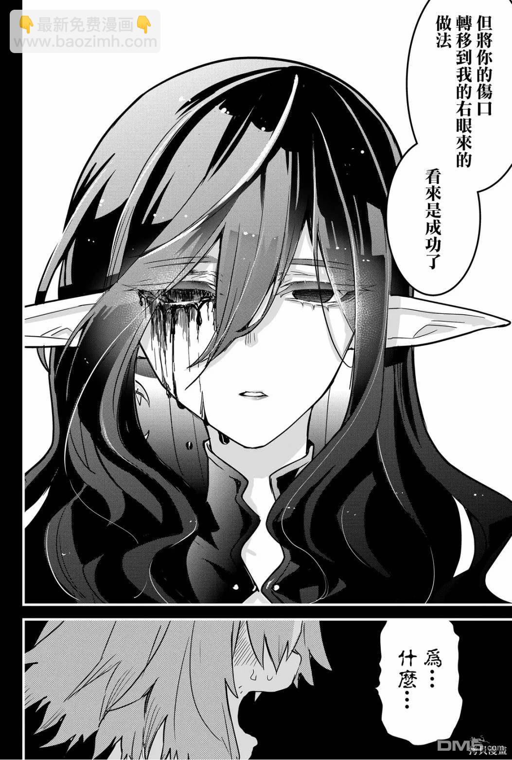 東拼西湊的最強勇者 - 第65話 - 5