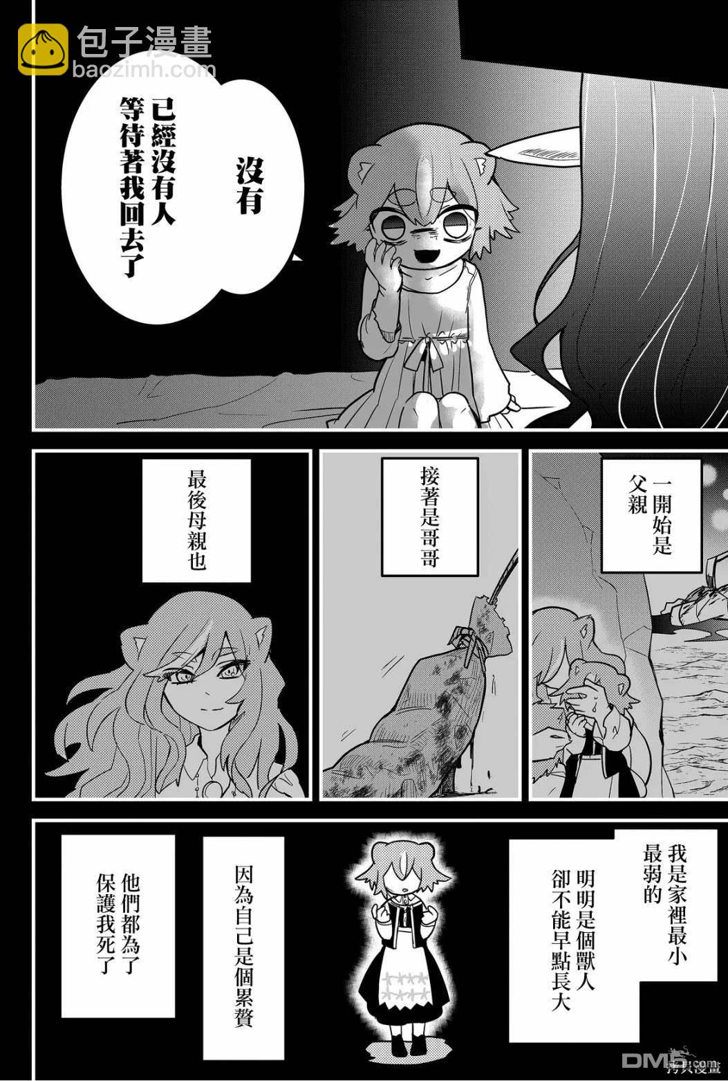 東拼西湊的最強勇者 - 第65話 - 2