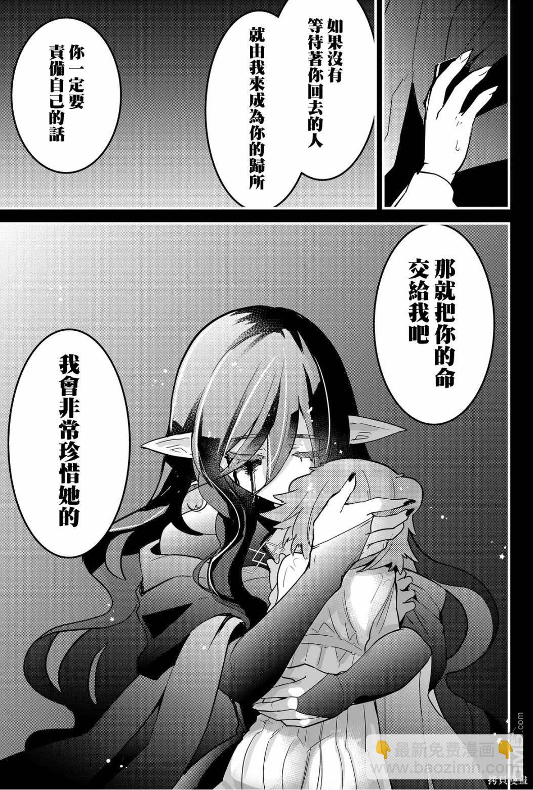 東拼西湊的最強勇者 - 第65話 - 5