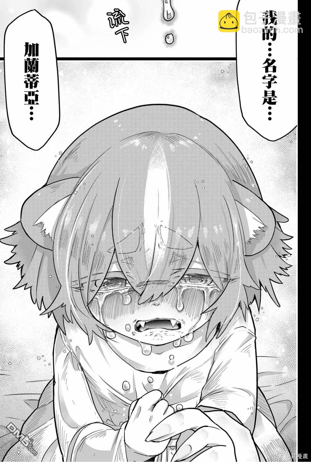 東拼西湊的最強勇者 - 第65話 - 2