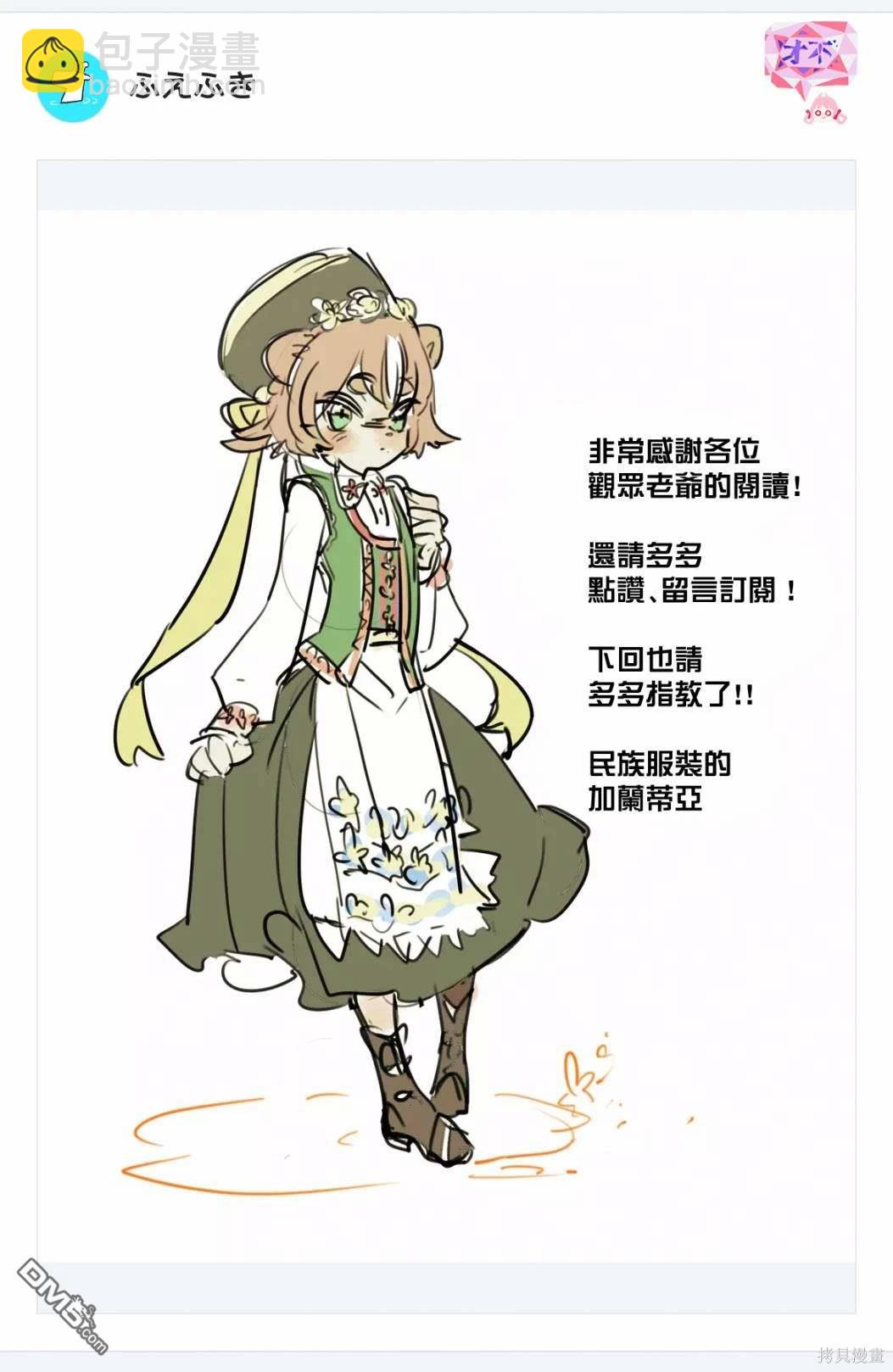 東拼西湊的最強勇者 - 第65話 - 5