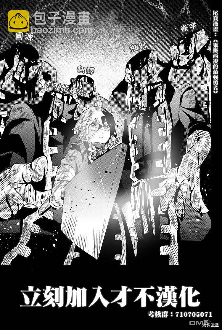 東拼西湊的最強勇者 - 第65話 - 1