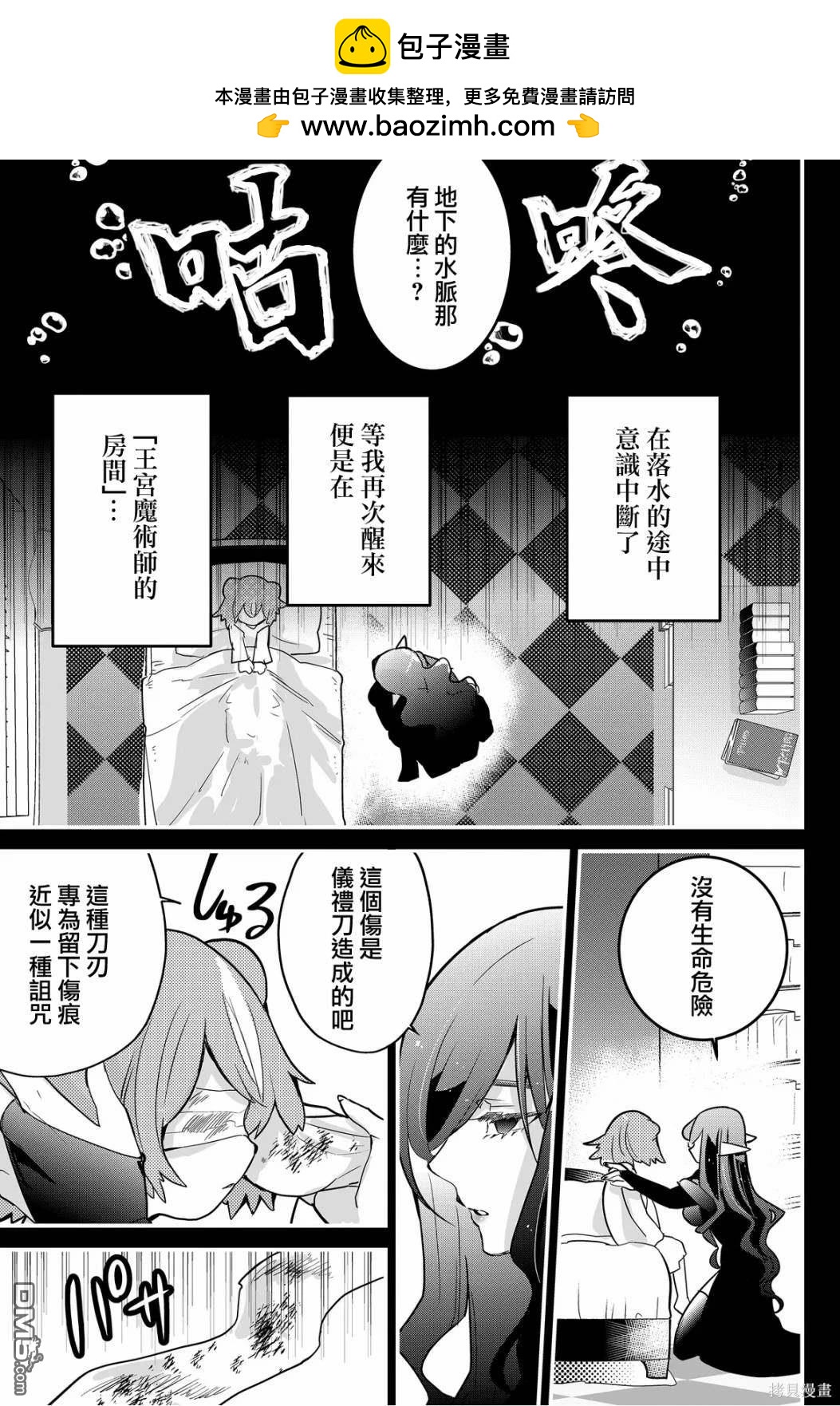 東拼西湊的最強勇者 - 第65話 - 2