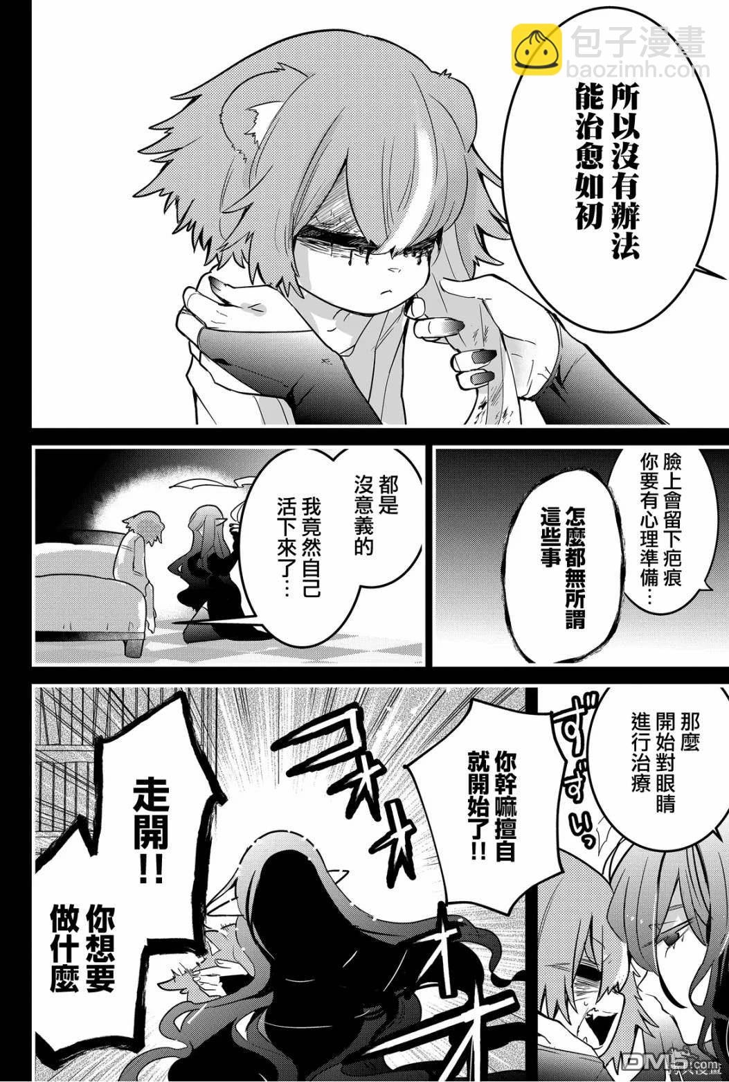 東拼西湊的最強勇者 - 第65話 - 3