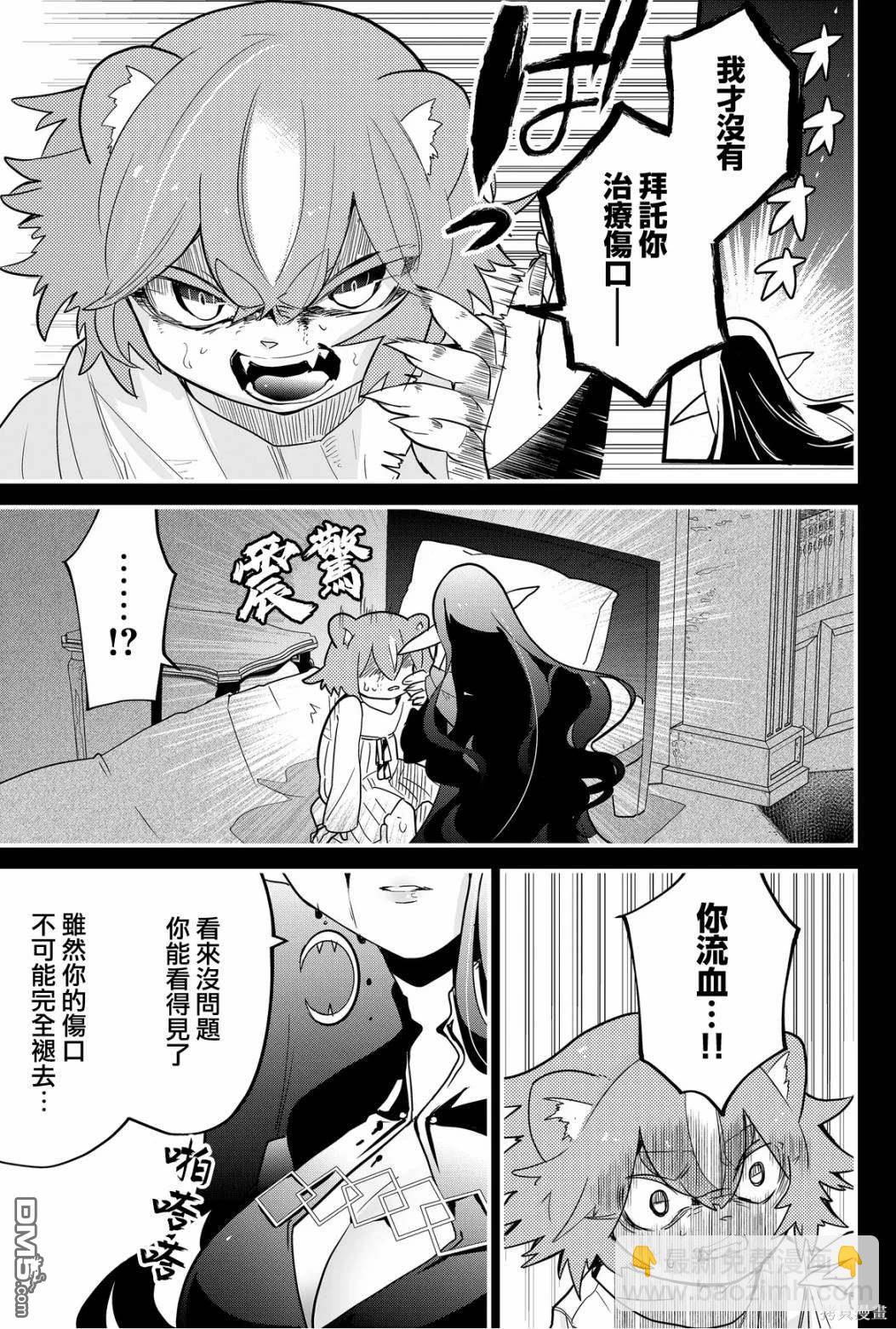 東拼西湊的最強勇者 - 第65話 - 4
