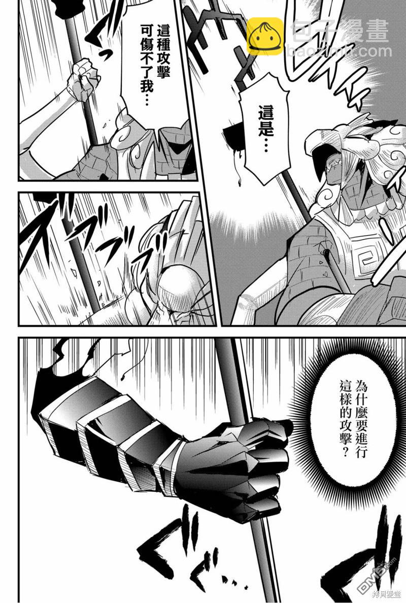 東拼西湊的最強勇者 - 第73話 - 5