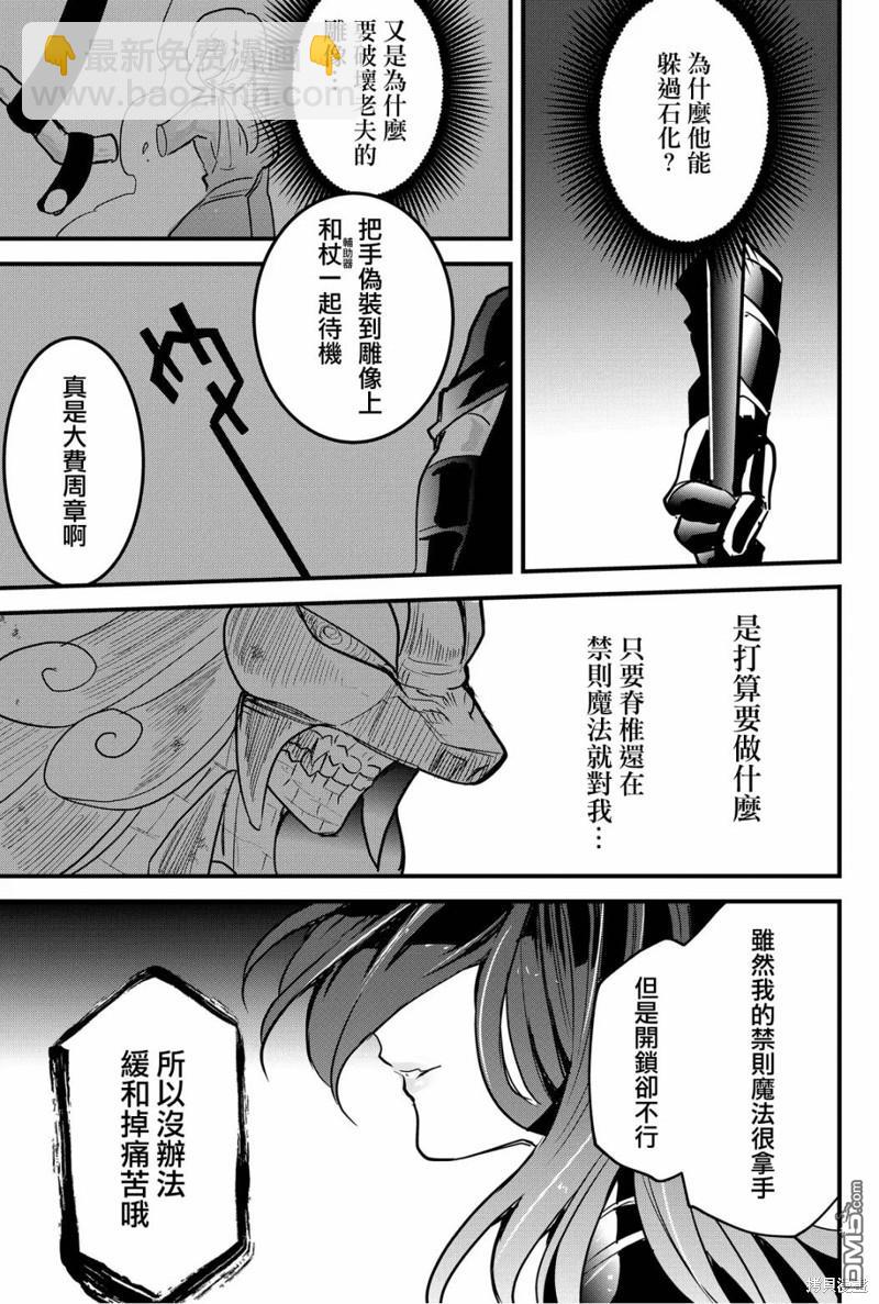 東拼西湊的最強勇者 - 第73話 - 1