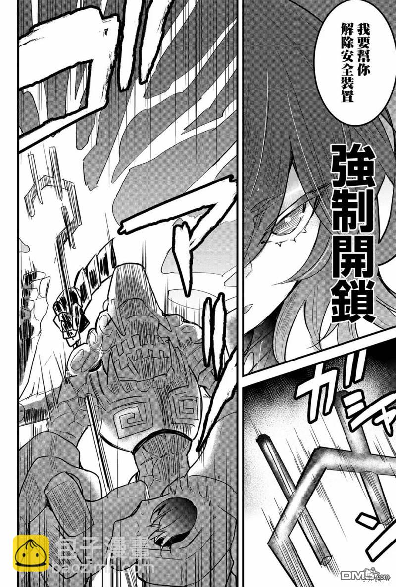 東拼西湊的最強勇者 - 第73話 - 2