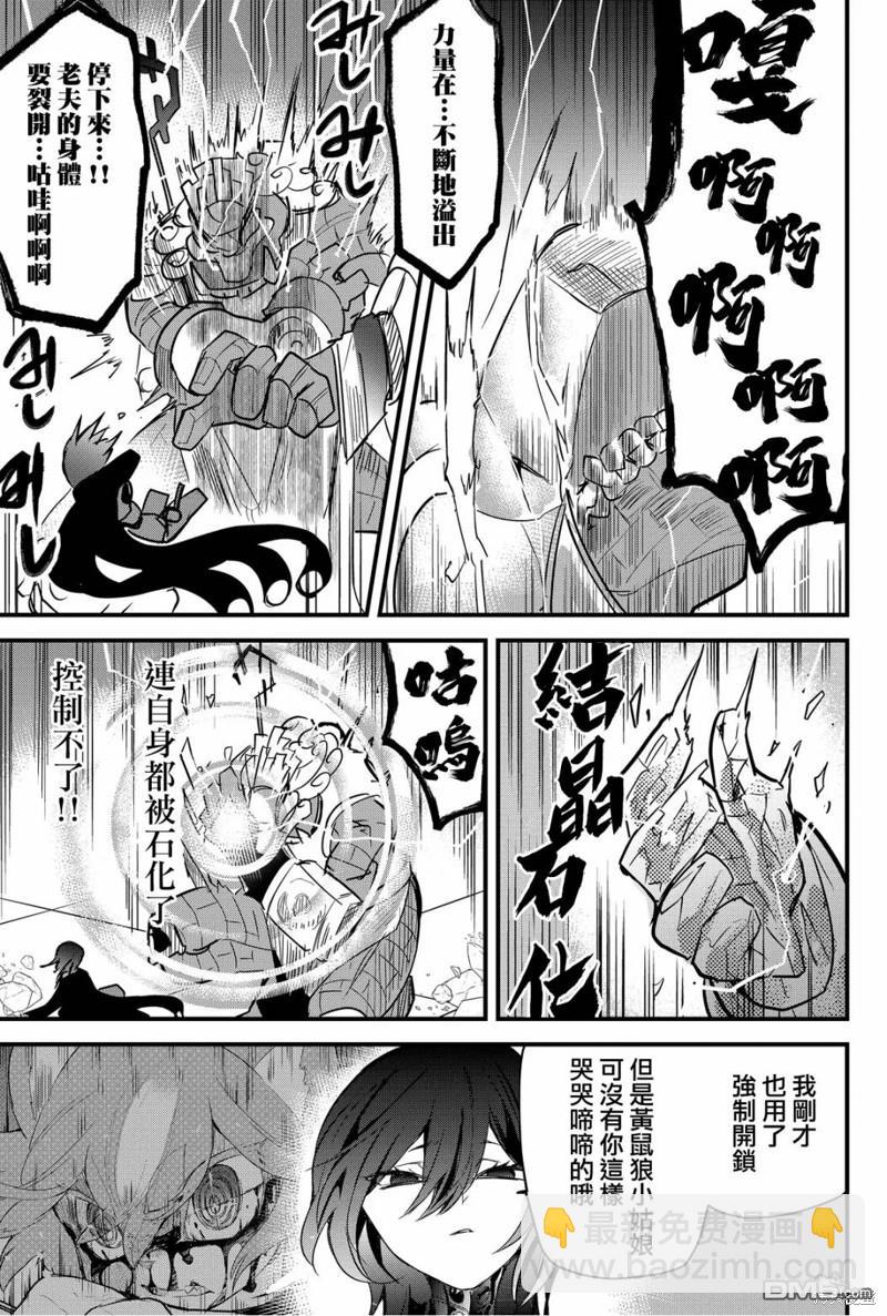 東拼西湊的最強勇者 - 第73話 - 3