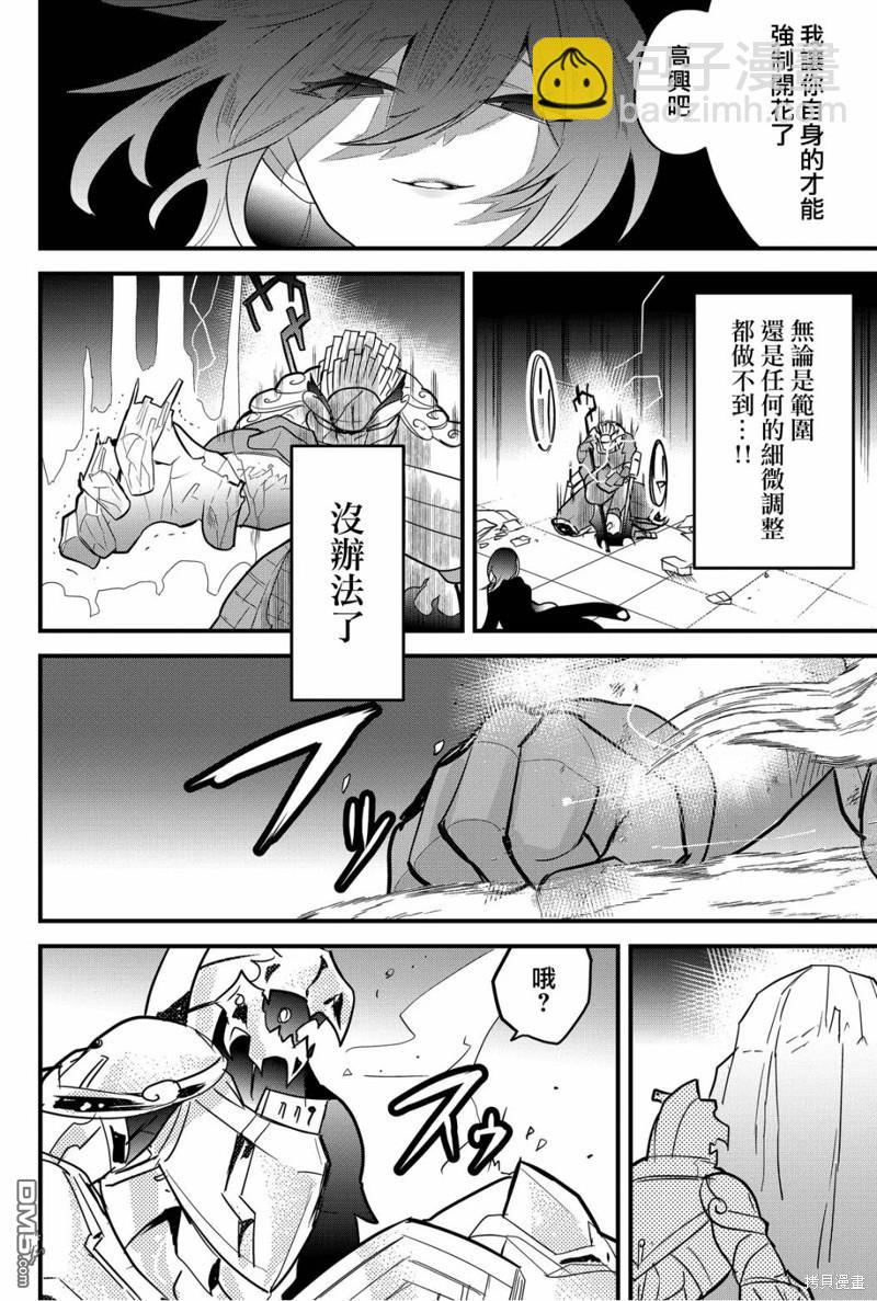 東拼西湊的最強勇者 - 第73話 - 4