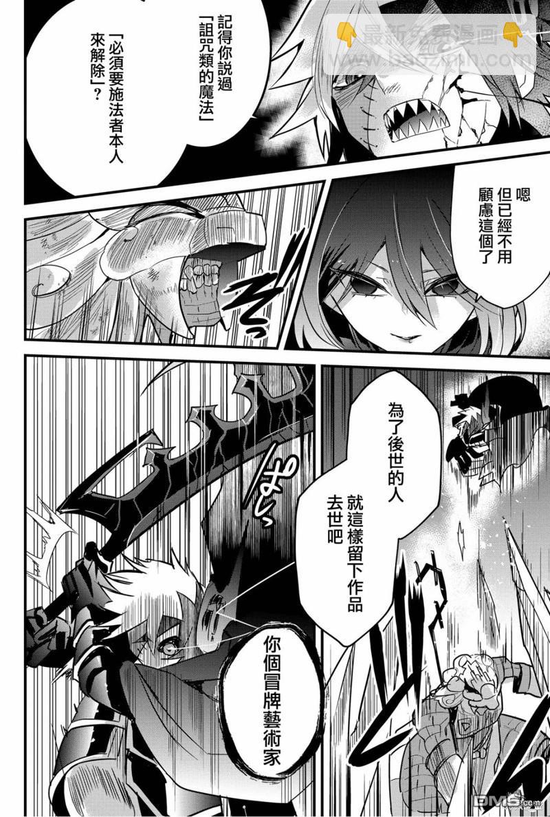 東拼西湊的最強勇者 - 第73話 - 1