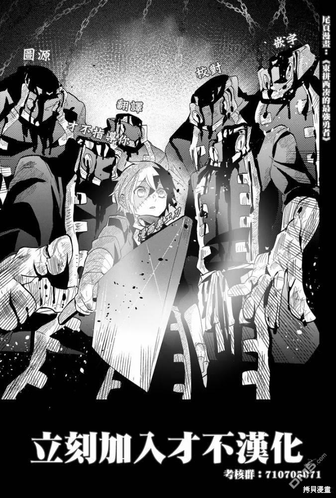 東拼西湊的最強勇者 - 第73話 - 5