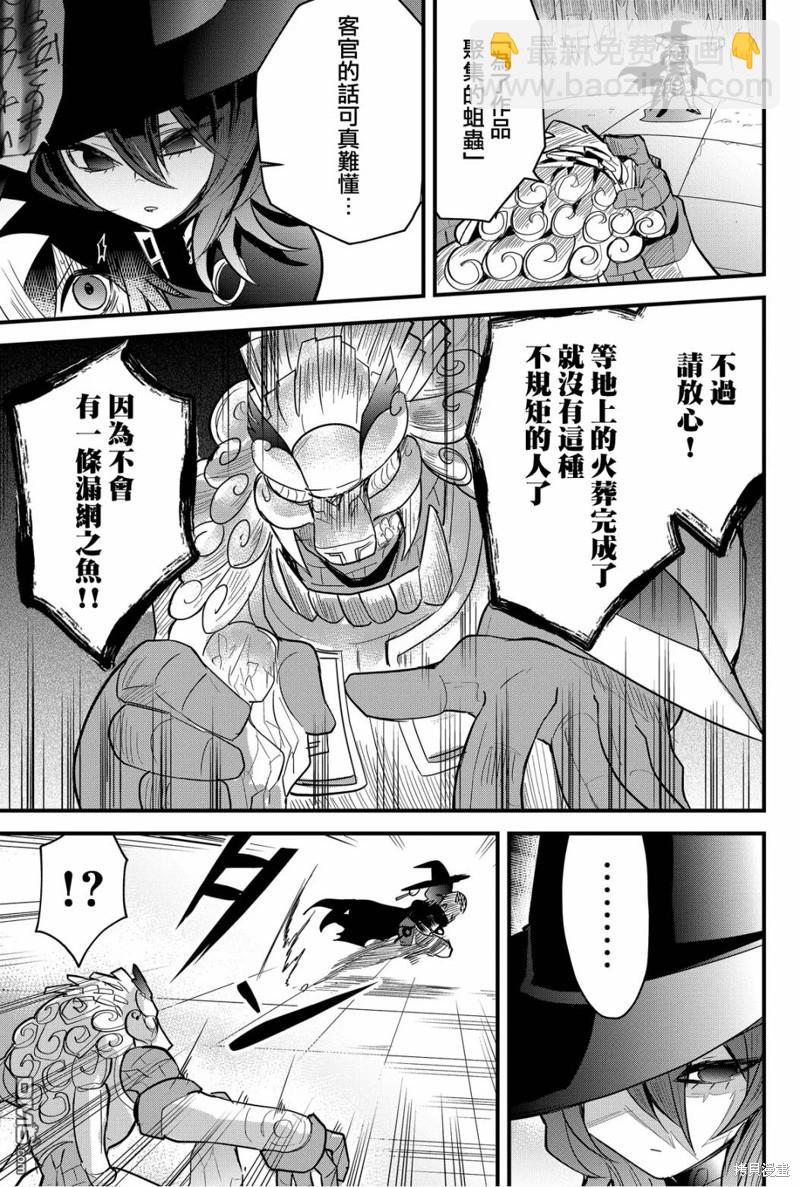 東拼西湊的最強勇者 - 第73話 - 3