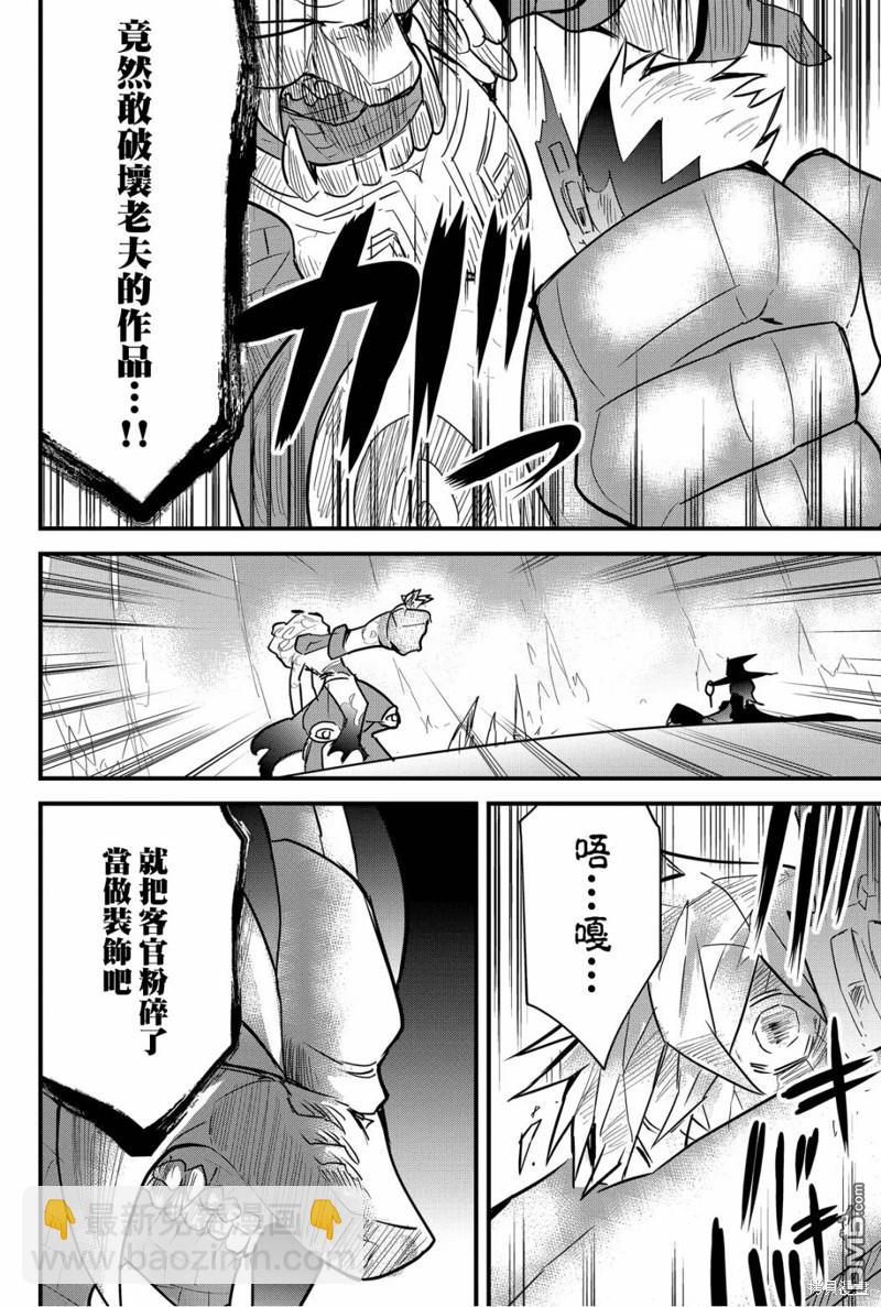 東拼西湊的最強勇者 - 第73話 - 1