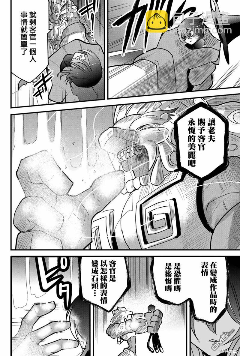 東拼西湊的最強勇者 - 第73話 - 3