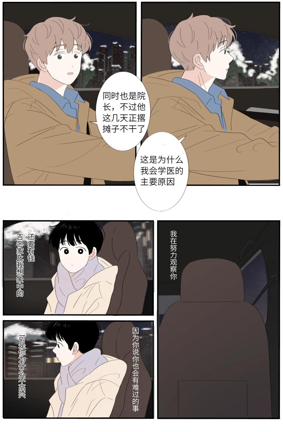 第25话  坦率-第27话