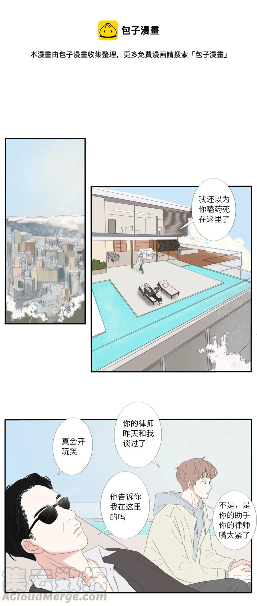 第25话  坦率-第27话