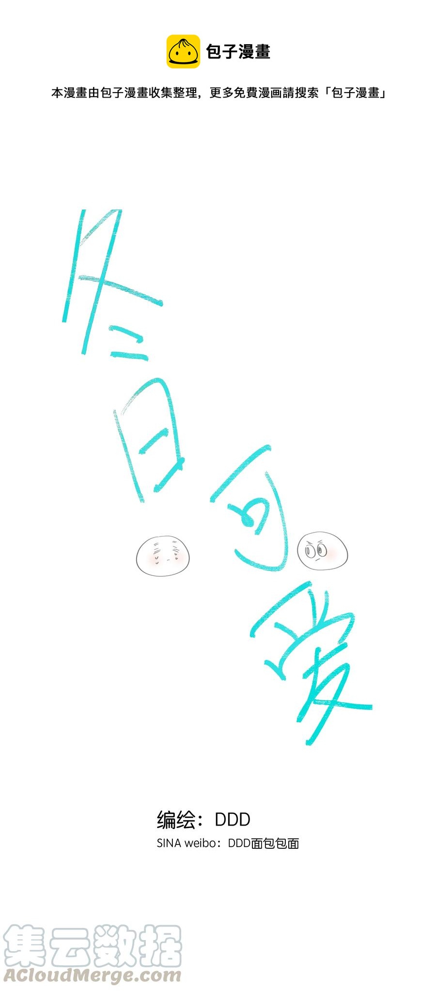 27话 副作用-第29话