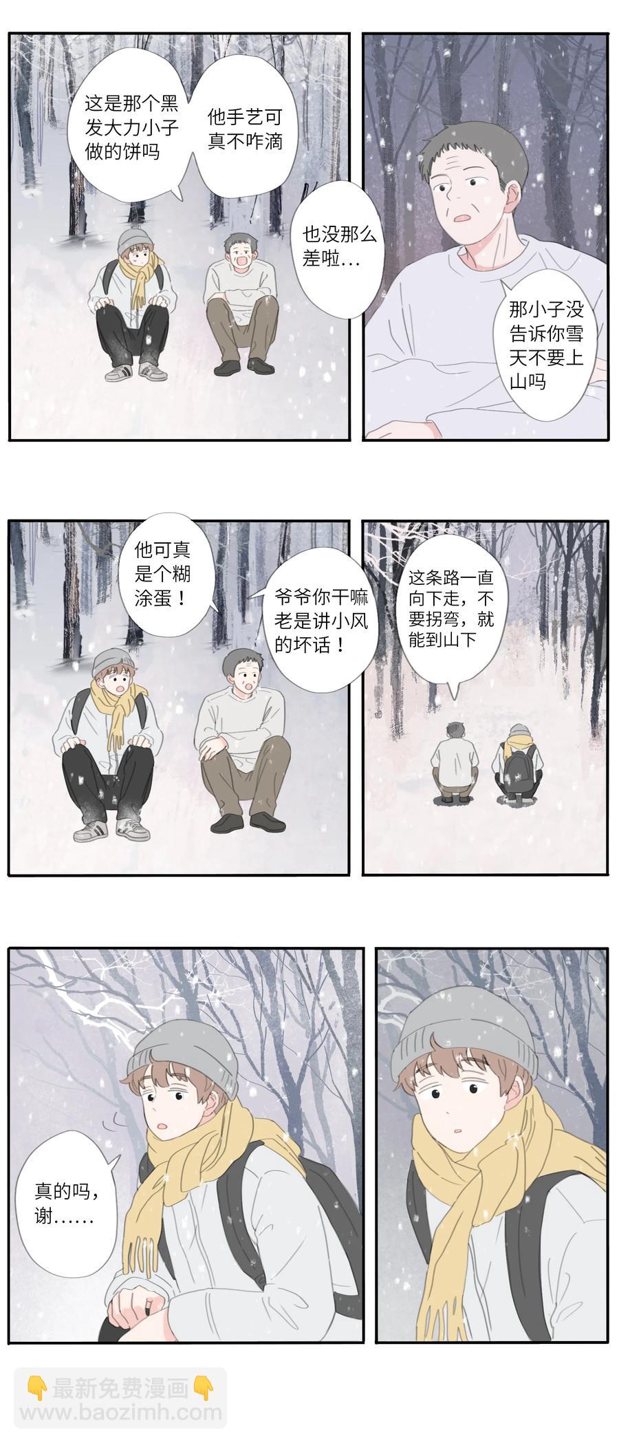 冬日可愛 - 第30話 小風王子 - 3