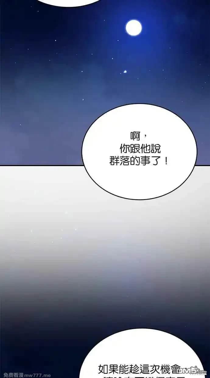  冬日庭院的哈布爾 - 第58話(2/2) - 3