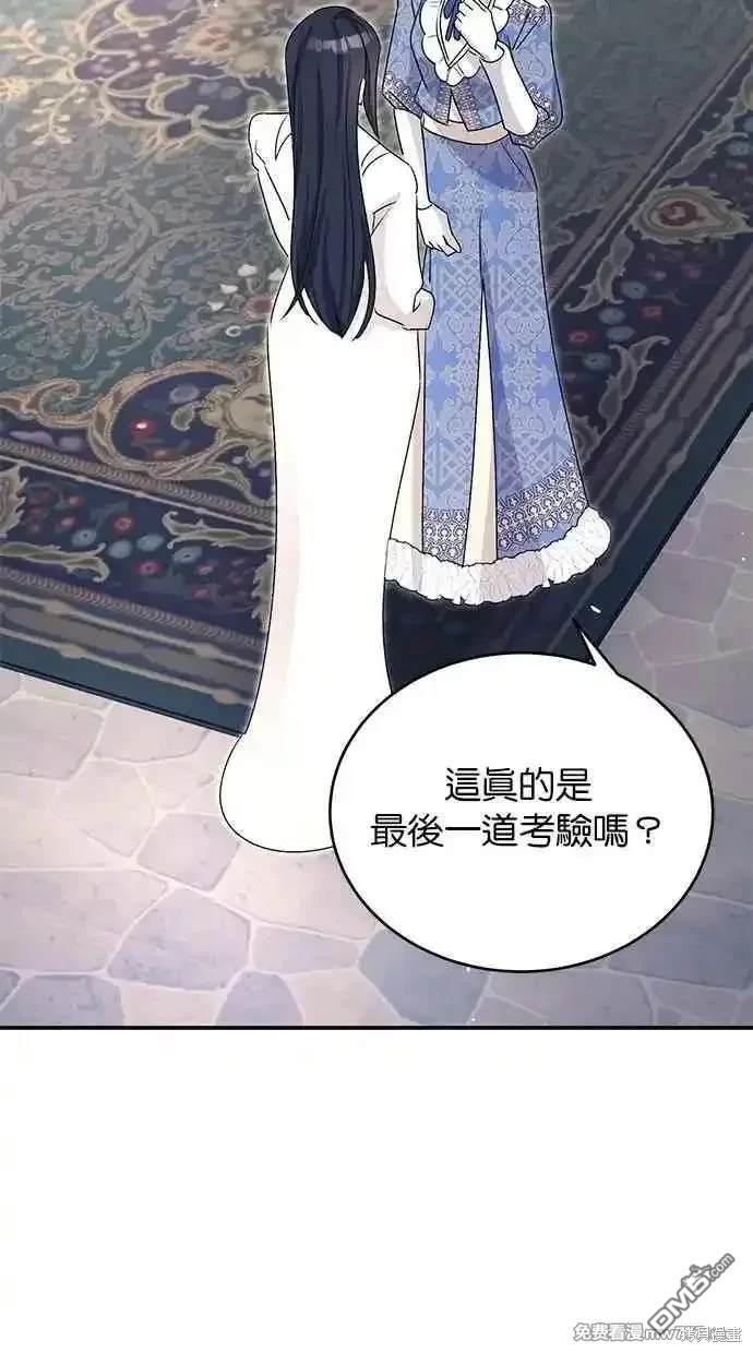 冬日庭院的哈布爾 - 第64話(1/3) - 4