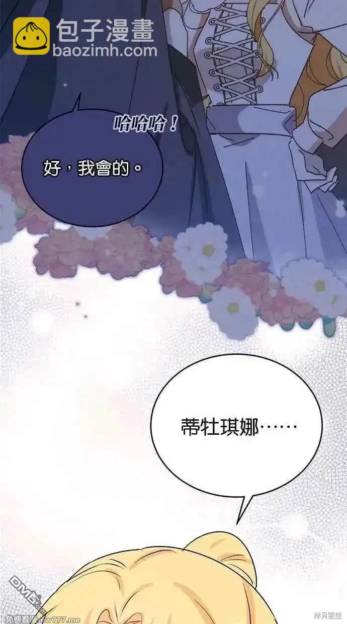  冬日庭院的哈布爾 - 第64話(1/3) - 4
