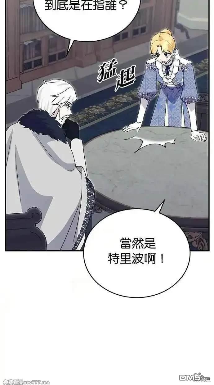  冬日庭院的哈布爾 - 第64話(1/3) - 8