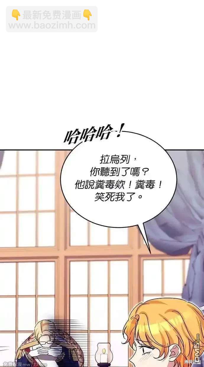  冬日庭院的哈布爾 - 第74話(1/2) - 4