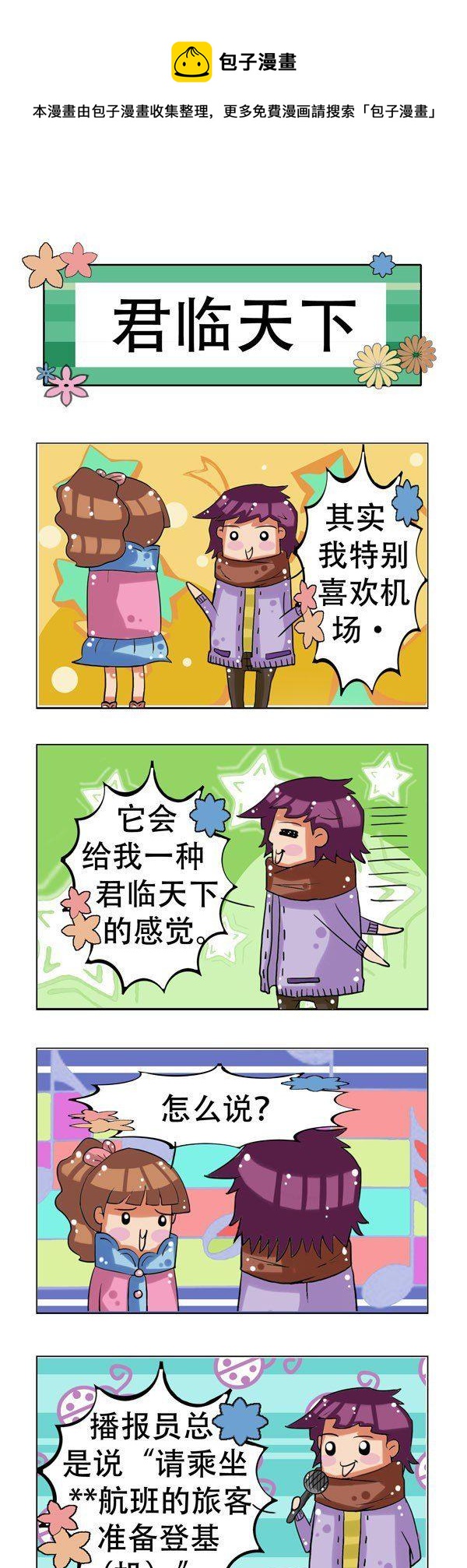 冬天到了 - 第11話 - 1