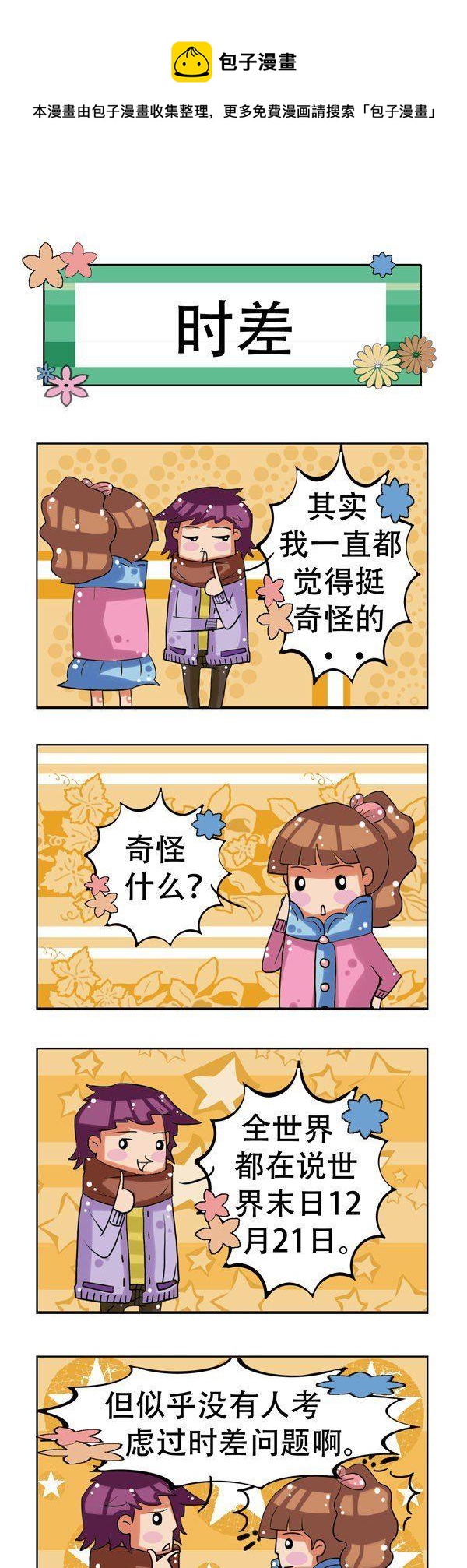 冬天到了 - 第13話 - 1