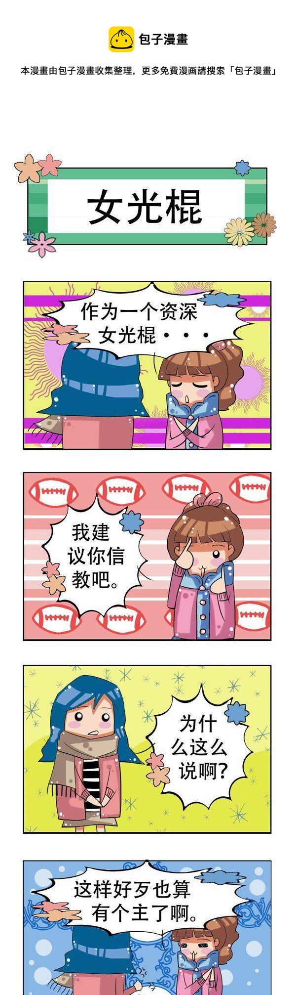 冬天到了 - 第15話 - 1