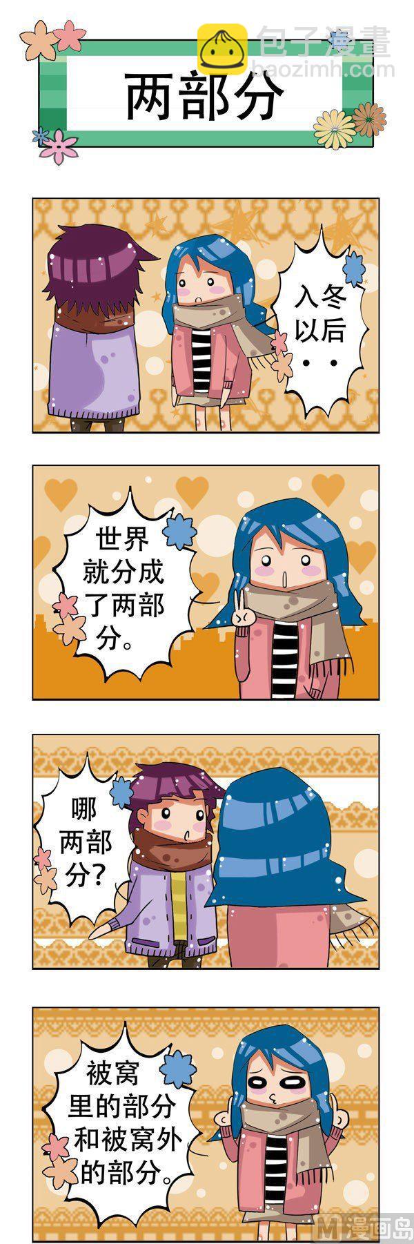 冬天到了 - 第15話 - 2