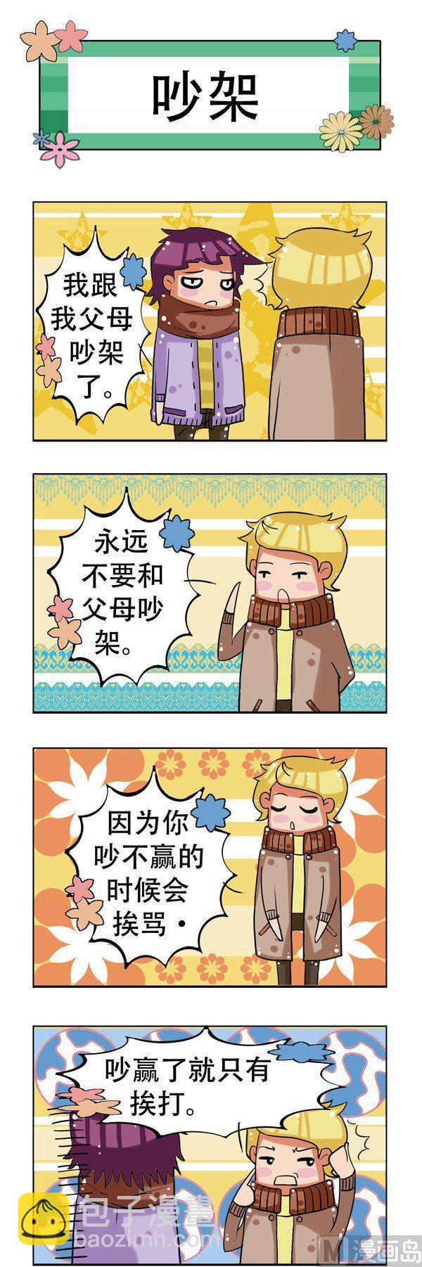 冬天到了 - 第15話 - 2