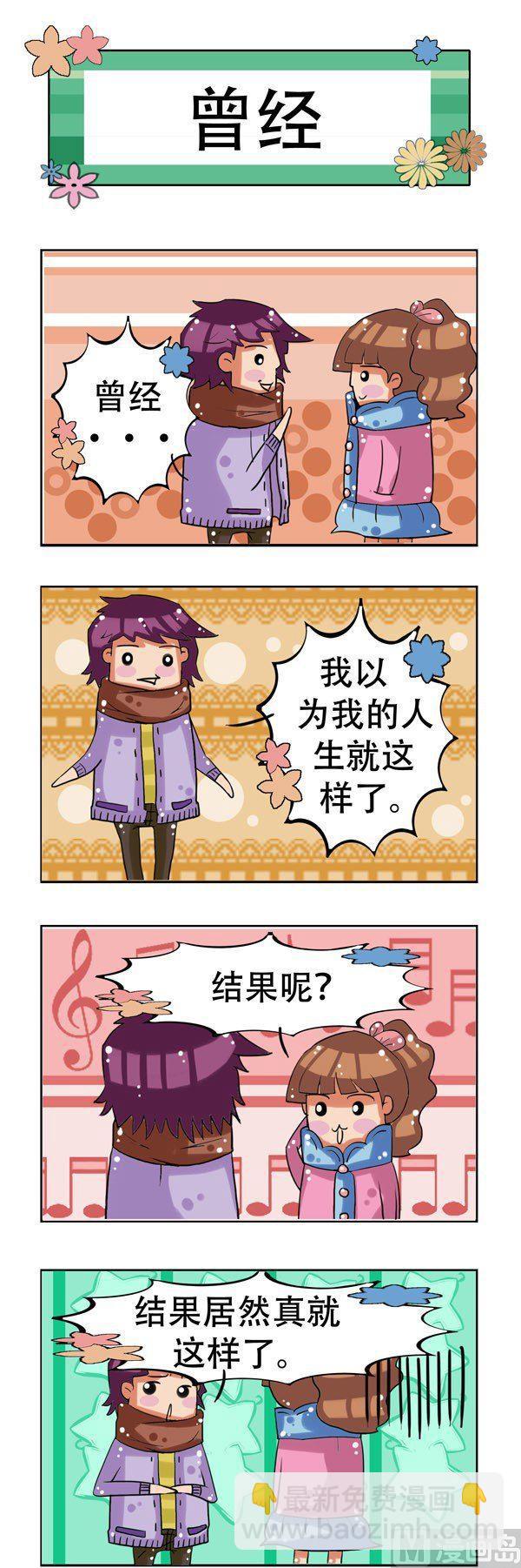 冬天到了 - 第15話 - 1