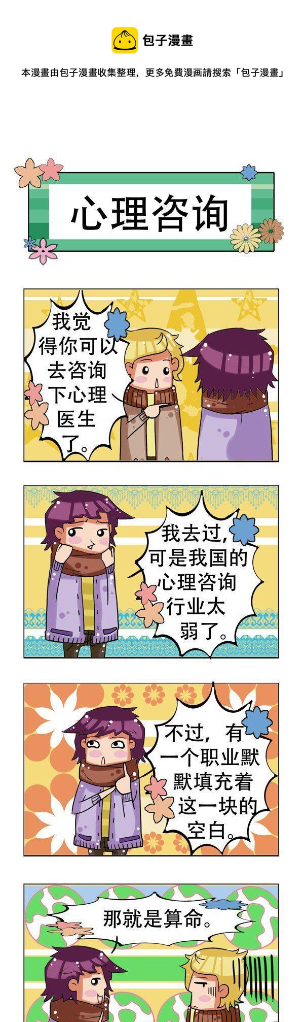 冬天到了 - 第17話 - 1