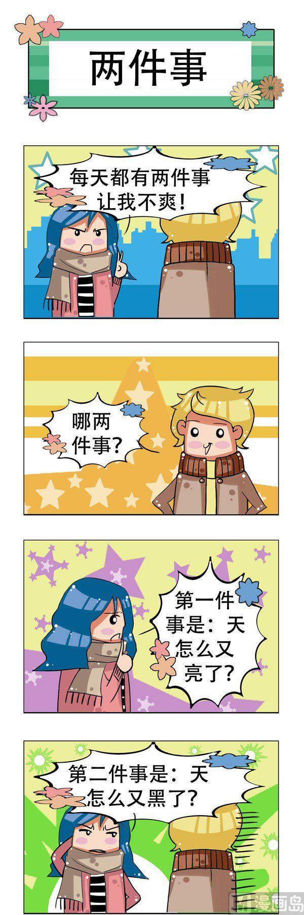 冬天到了 - 第17話 - 2