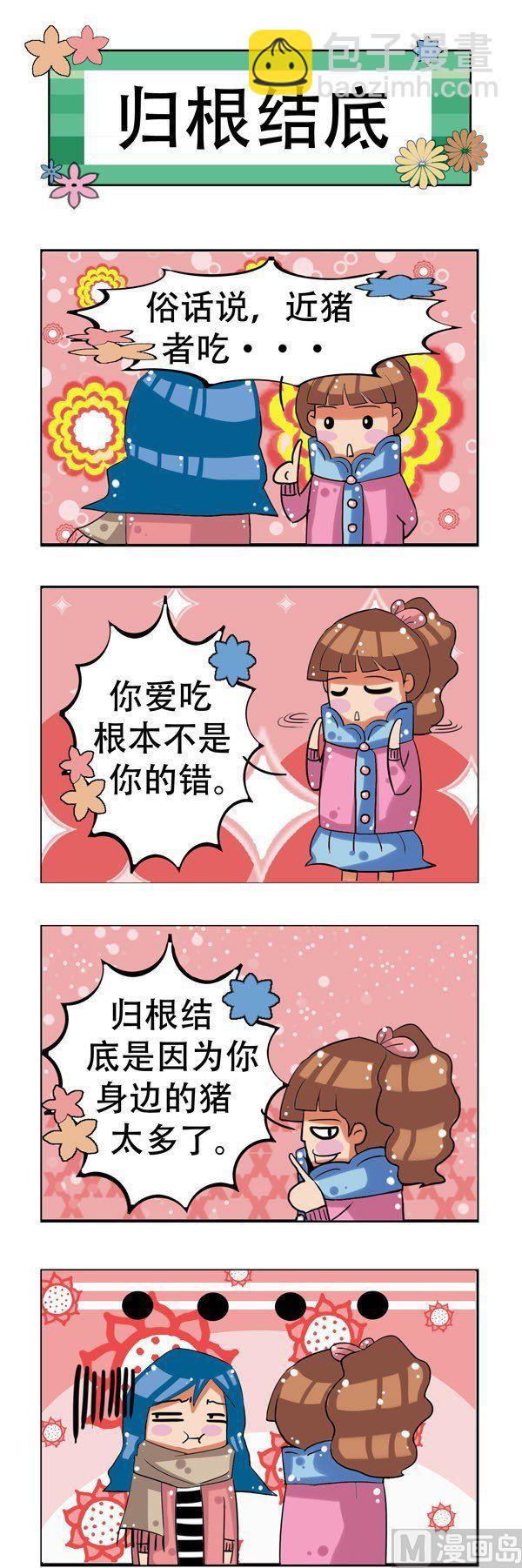 冬天到了 - 第17話 - 1