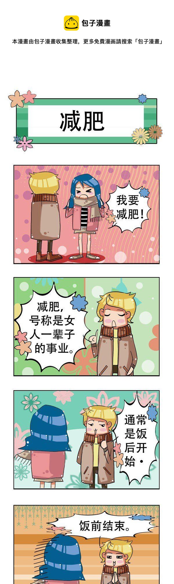 冬天到了 - 第17話 - 1