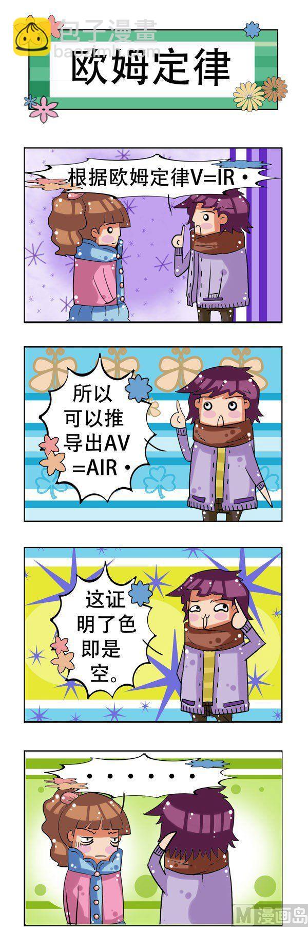 冬天到了 - 第17話 - 1