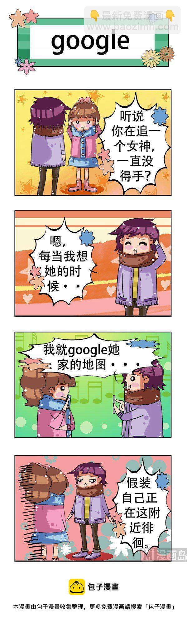 冬天到了 - 第17話 - 2