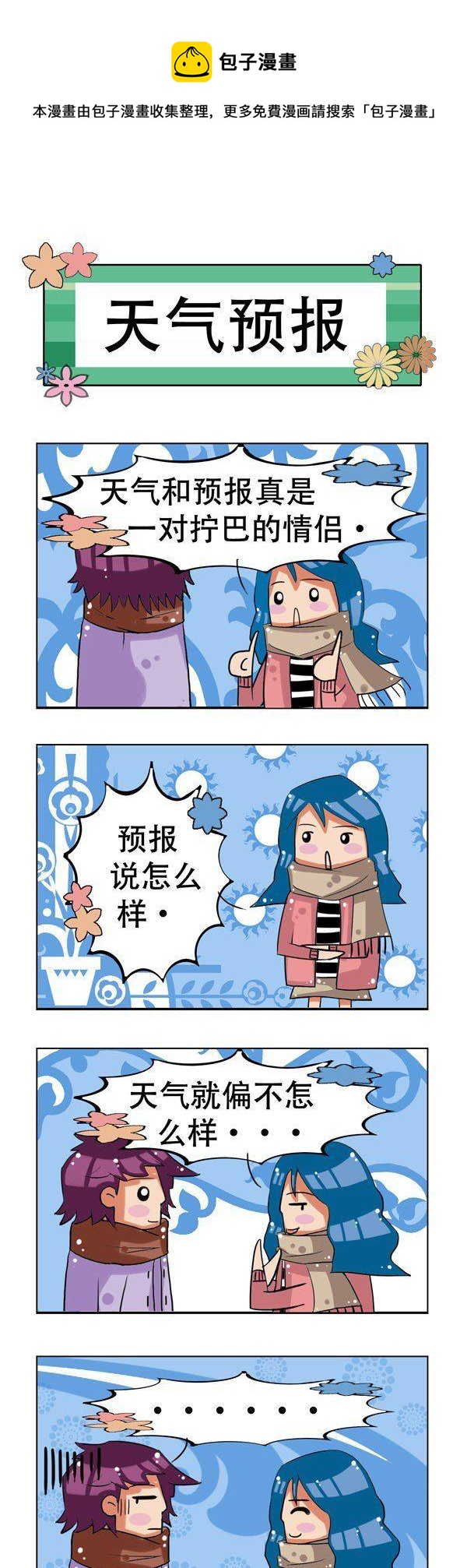 冬天到了 - 第19話 - 1