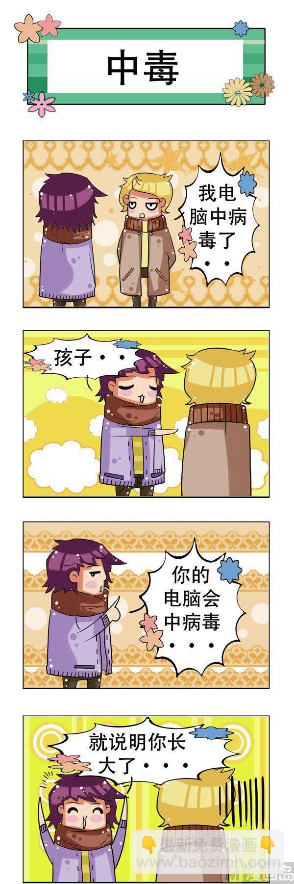 冬天到了 - 第19話 - 1