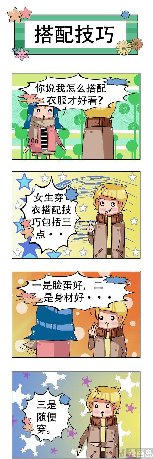 冬天到了 - 第19話 - 2