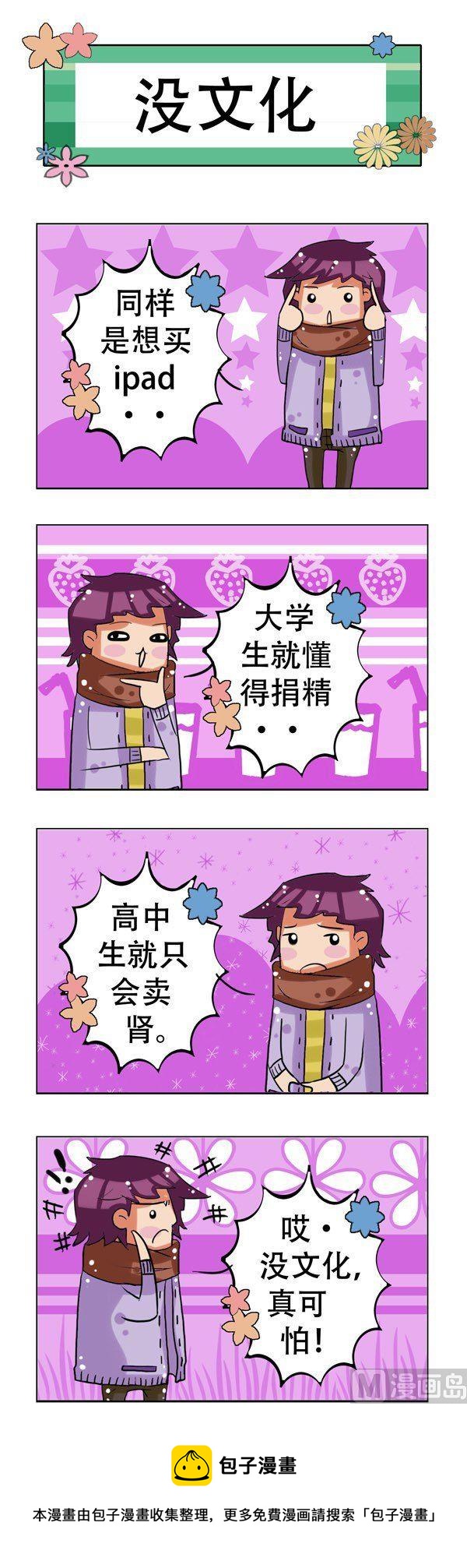 冬天到了 - 第19話 - 1