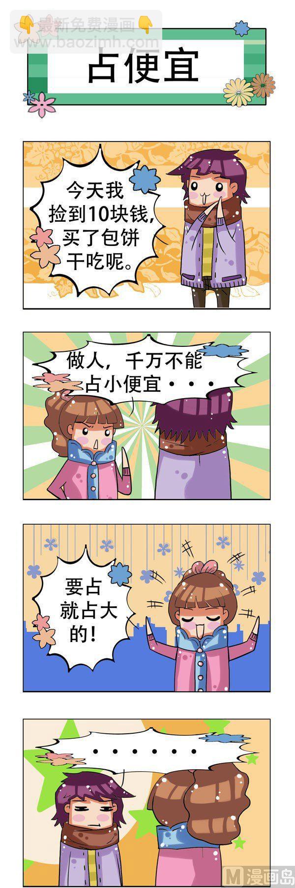 冬天到了 - 第19話 - 1