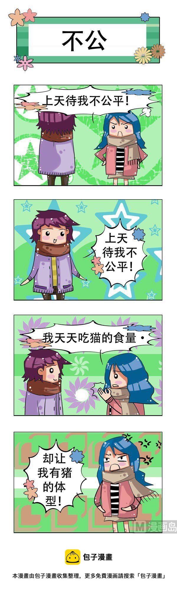 冬天到了 - 第19話 - 2