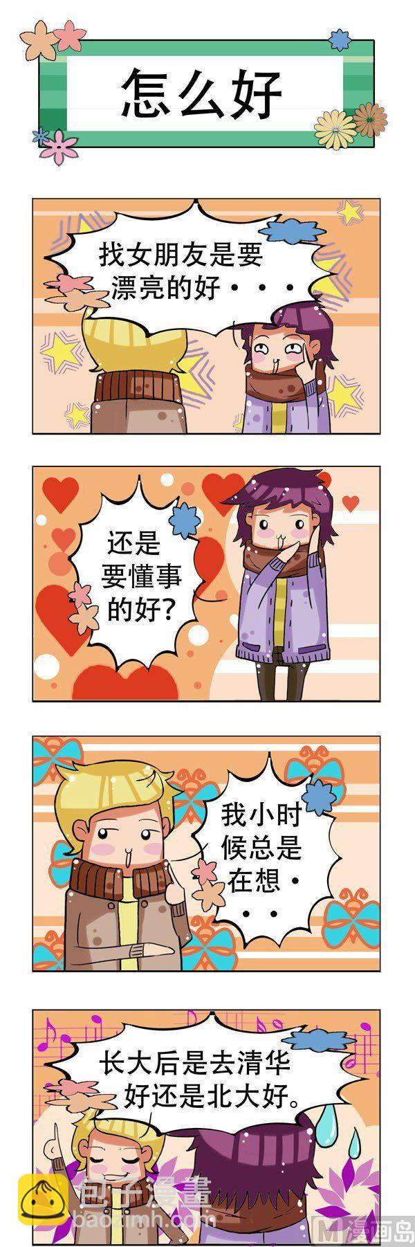 冬天到了 - 第3話 - 1