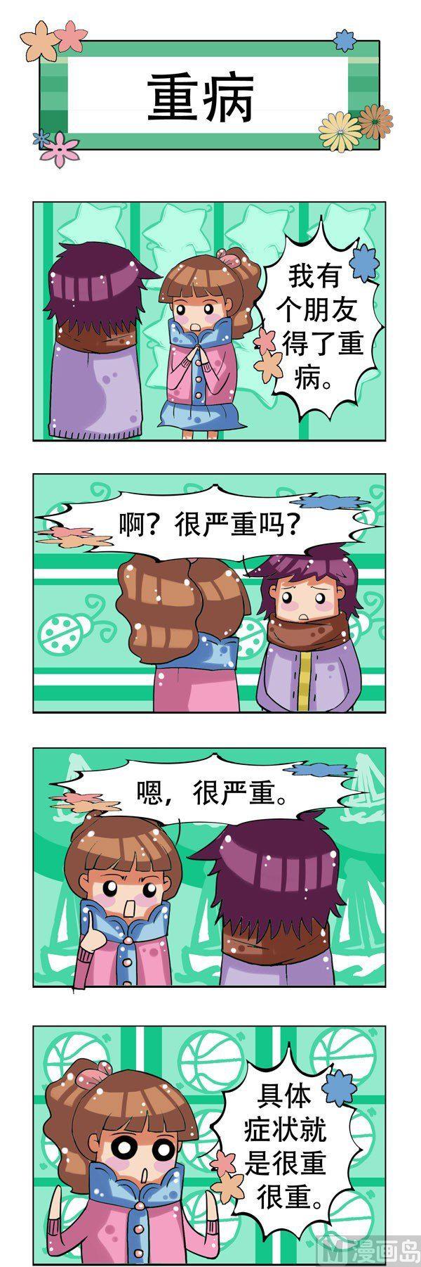 冬天到了 - 第7話 - 1